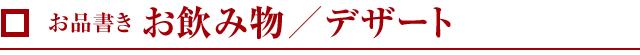 ‚¨•i‘‚« ‚¨ˆù‚Ý•¨^ƒfƒU[ƒg