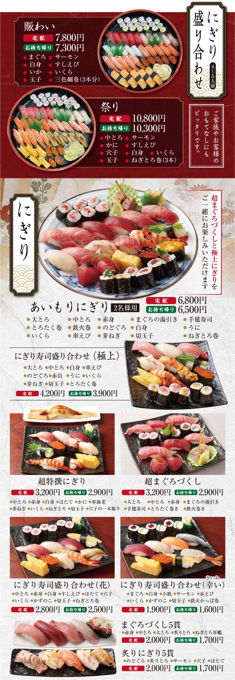 お届け寿司