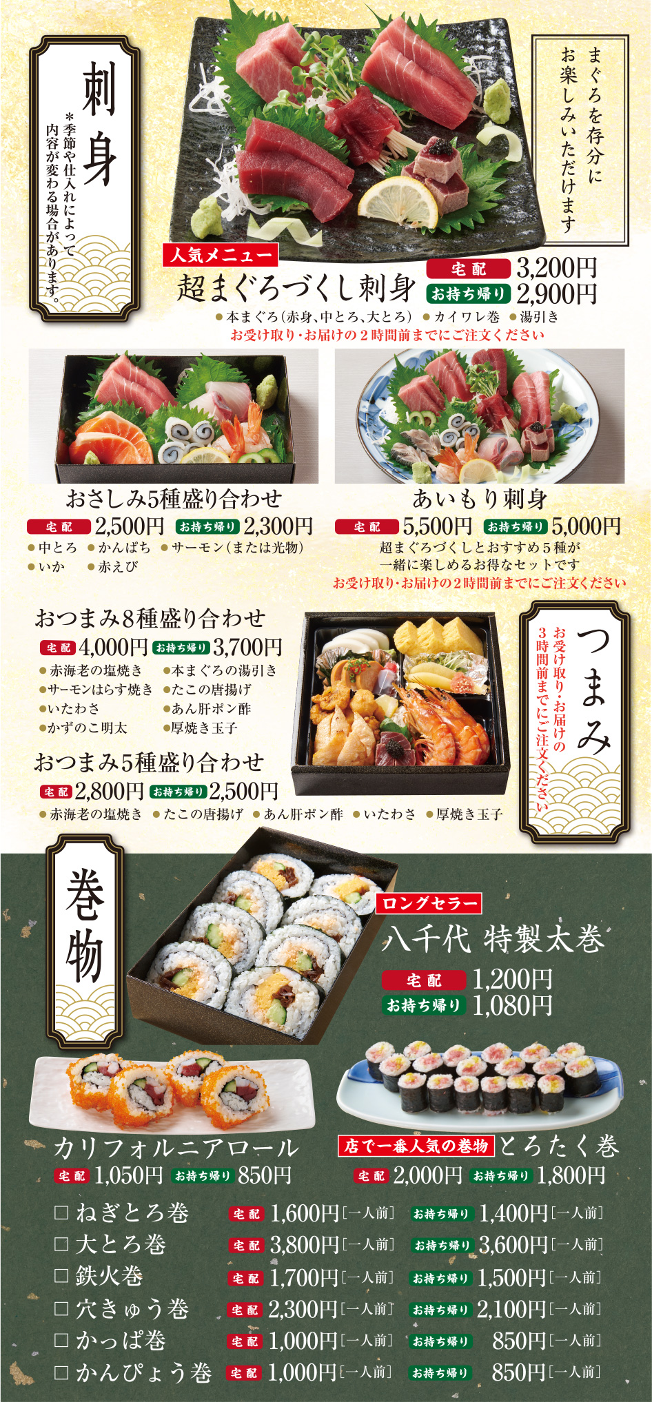 お届け寿司