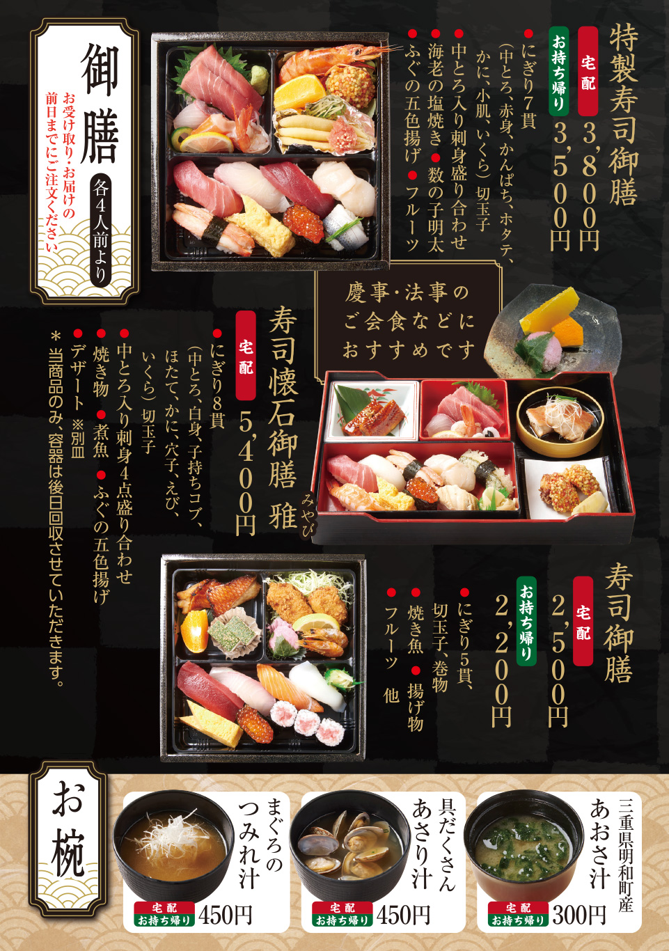 お届け寿司