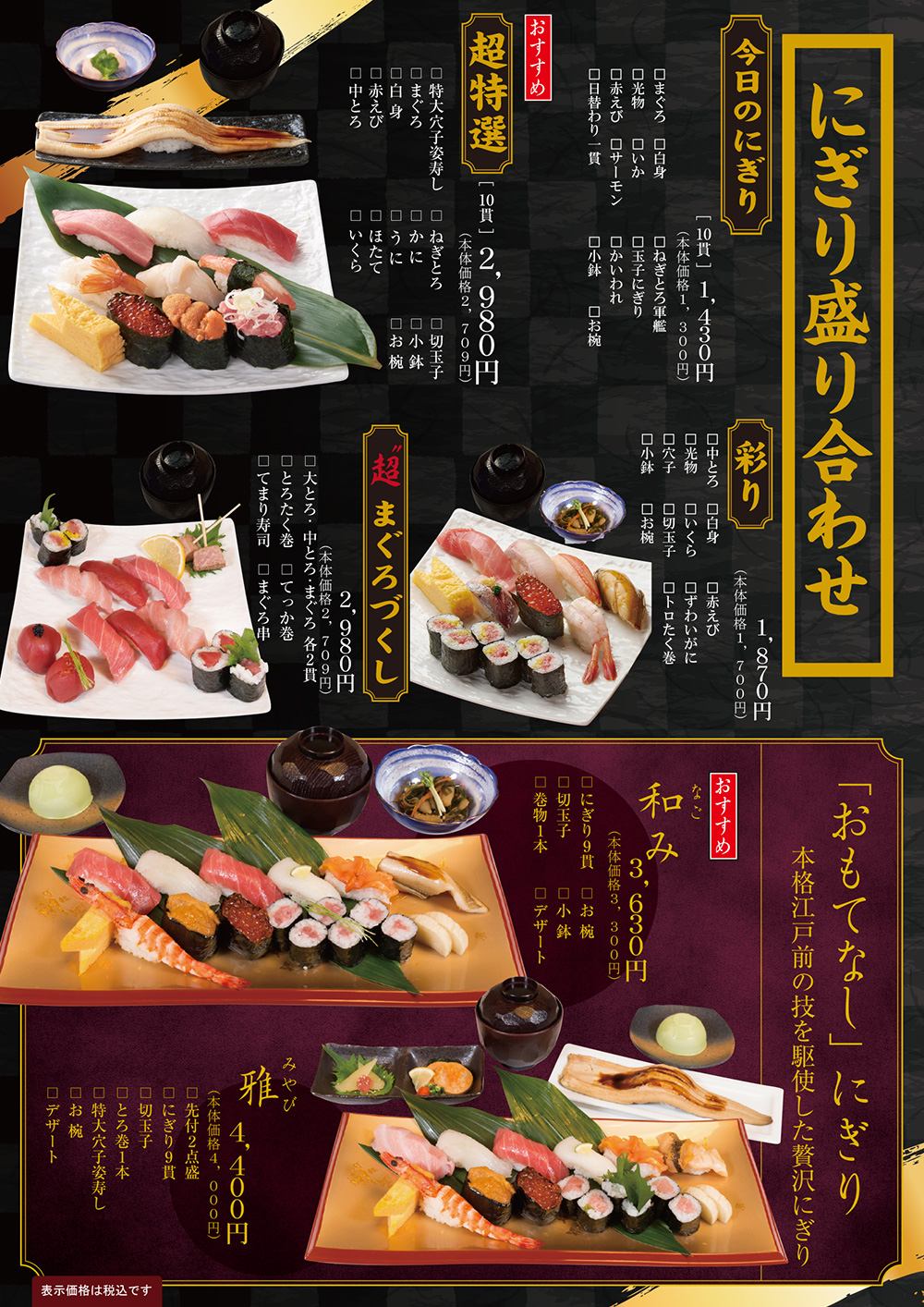 セットメニュー