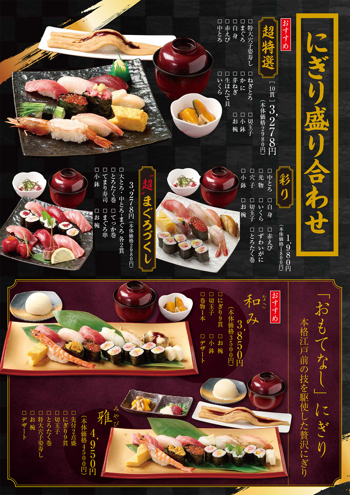 セットメニュー