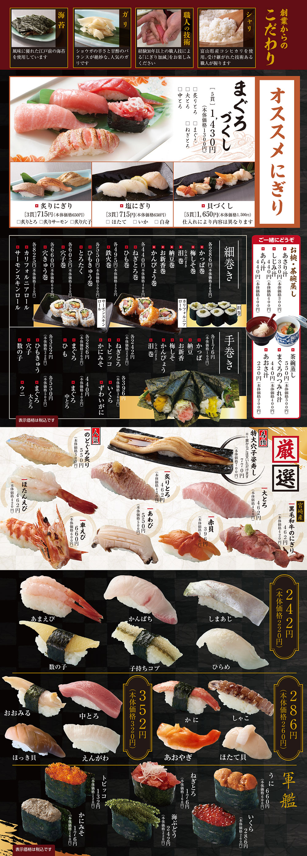 お好み寿司
